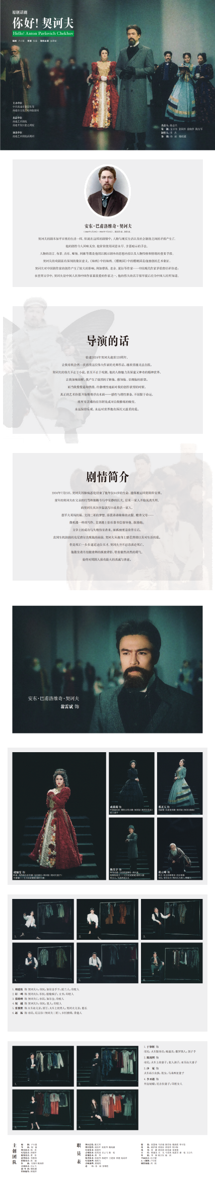话剧《你好！契诃夫》场刊(1)_00(1)