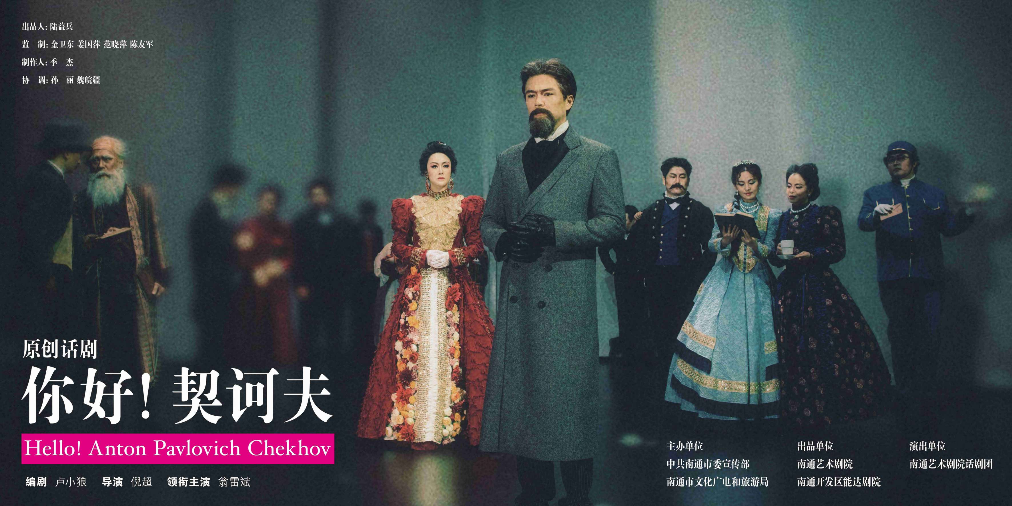 话剧《你好！契诃夫》宣传片