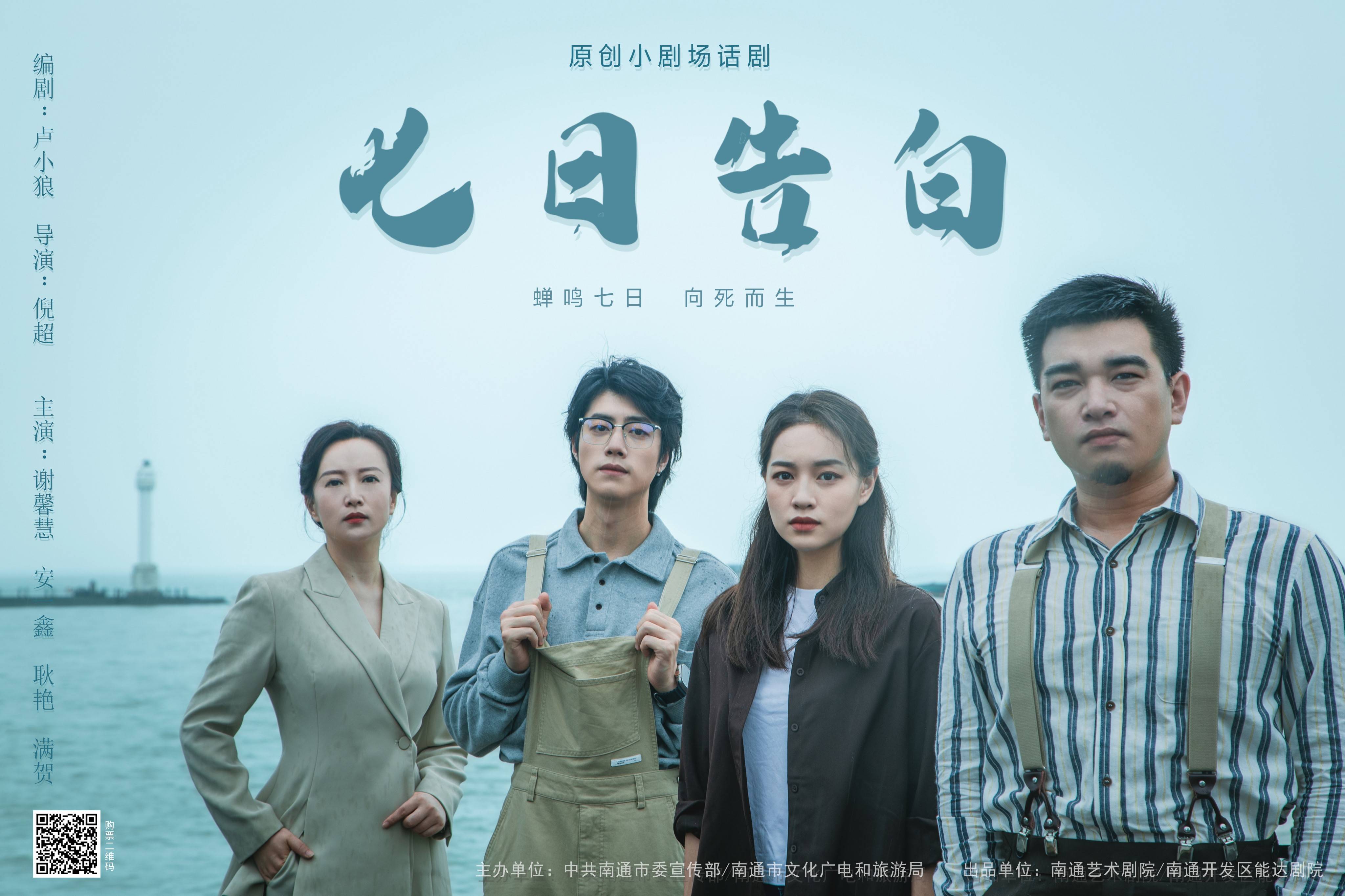 话剧《七日告白》宣传片