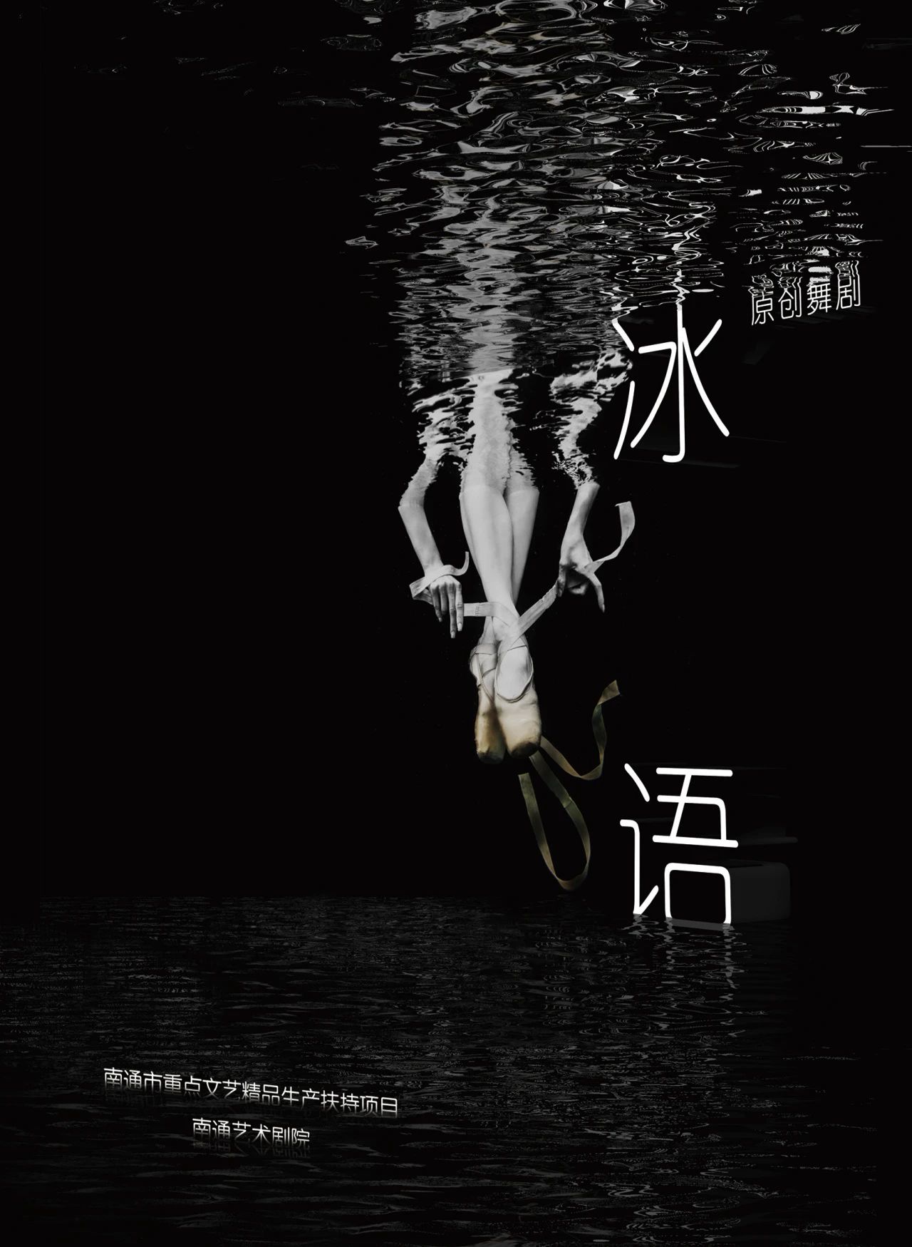 舞剧《冰语》宣传片