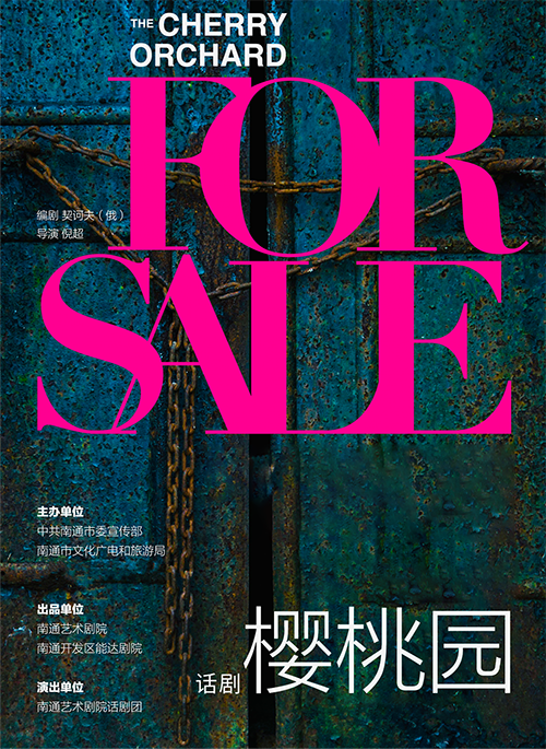 话剧《樱桃园》宣传片