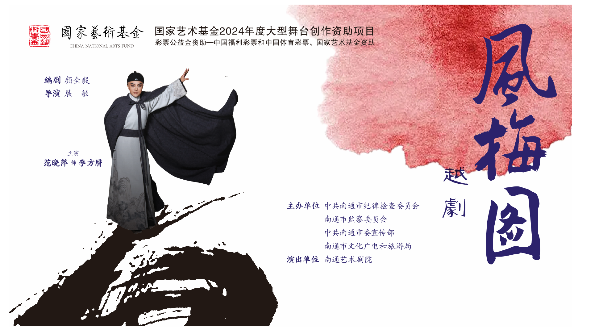 越剧《风梅图》宣传片