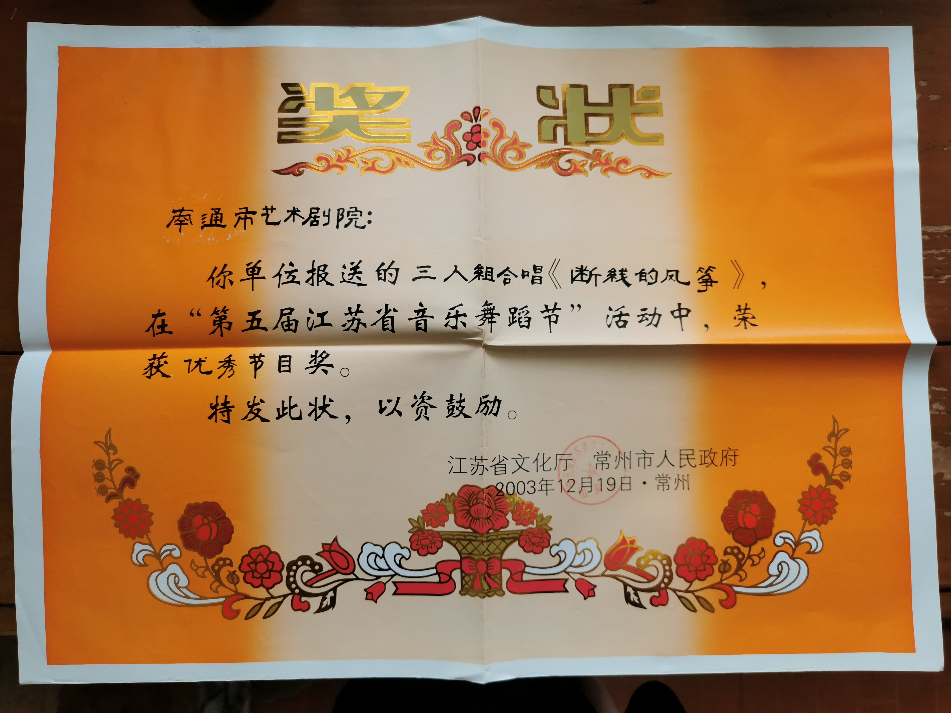 2003 断线的风筝  江苏省