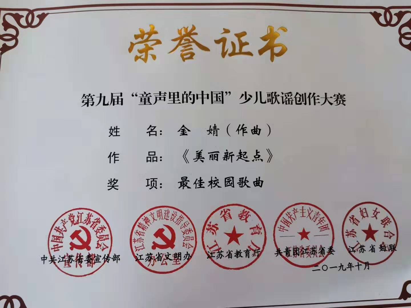 第九届 童声里的中国 少儿歌谣创作大赛