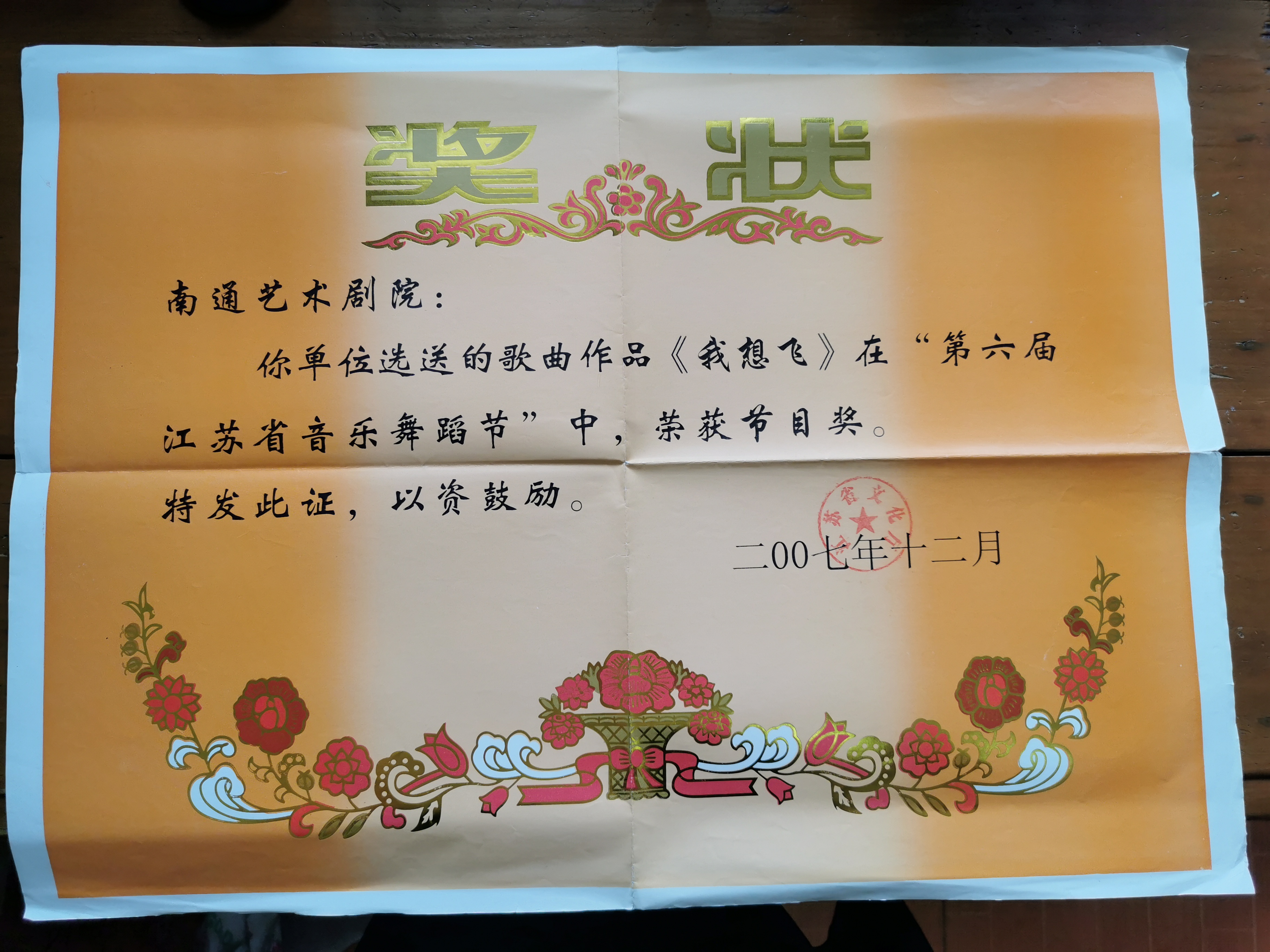 2007 我想飞  歌曲 江苏省