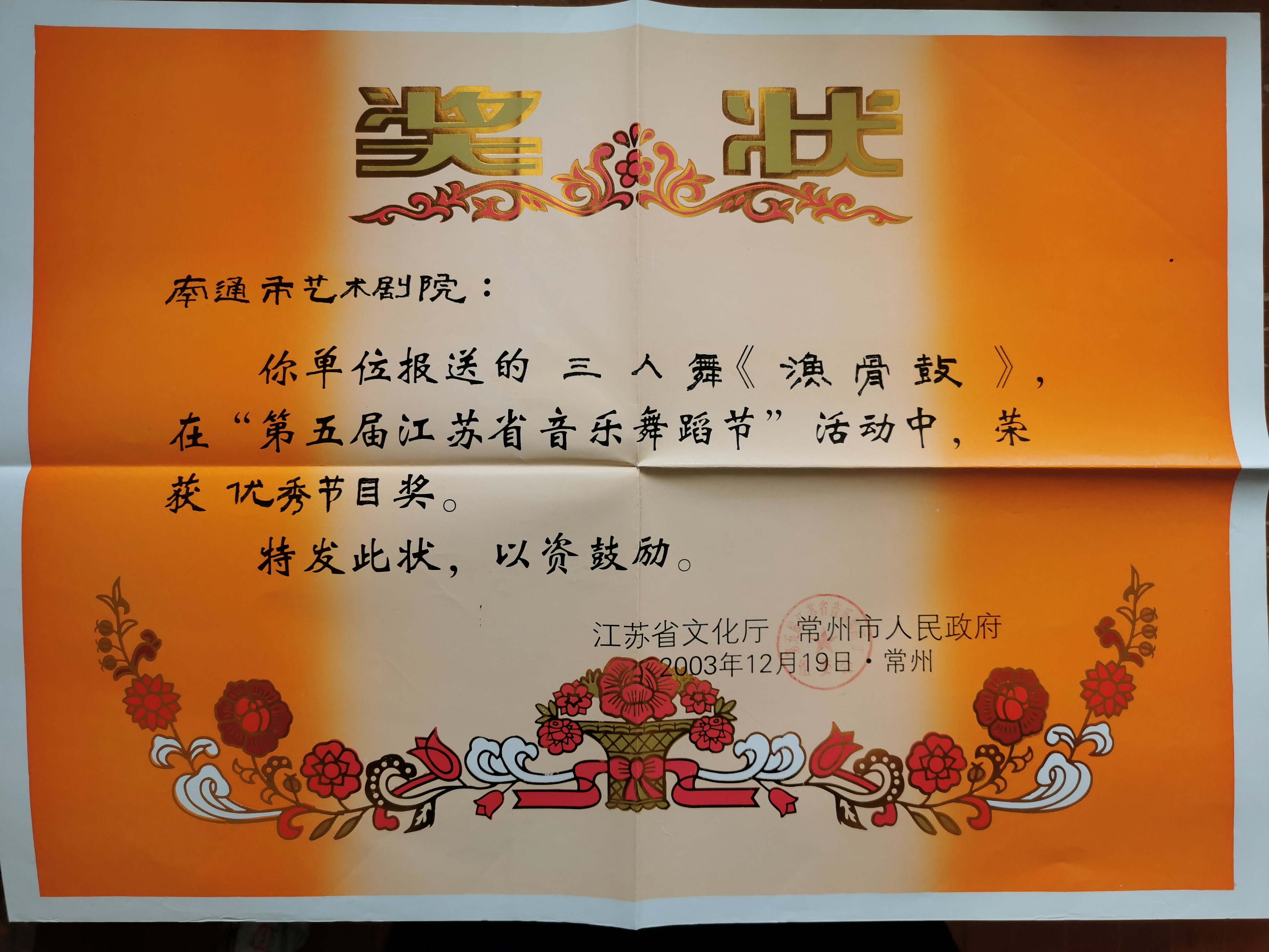 2003 渔骨鼓  江苏省