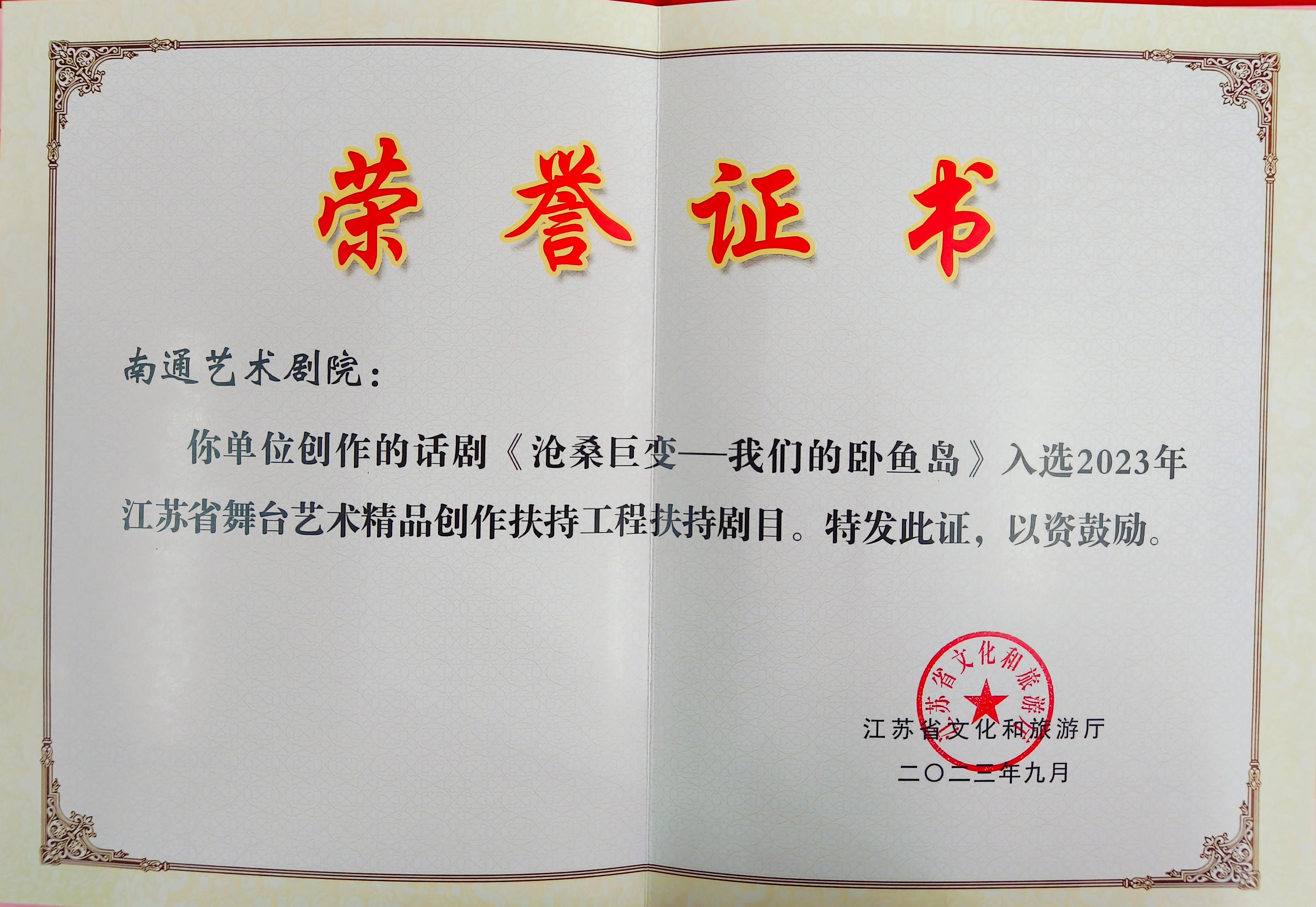 2023年江苏省舞台艺术精品创作扶持工程扶持剧目