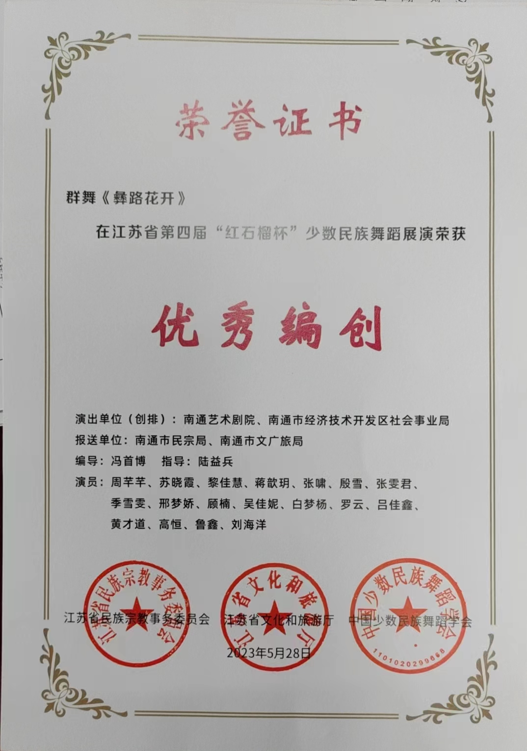 第四届 红石榴杯 优秀编创