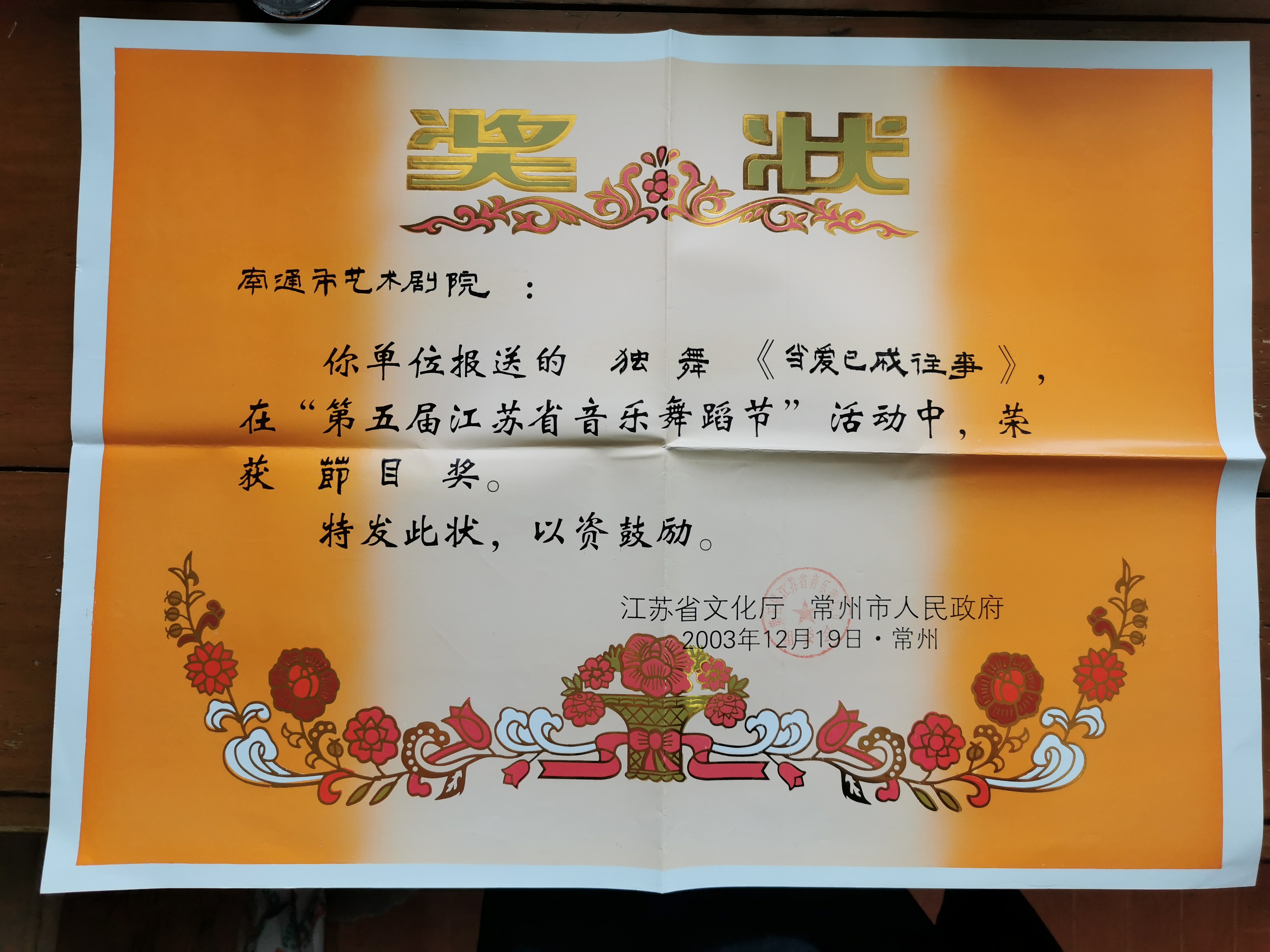 2003当爱已成往事 江苏省