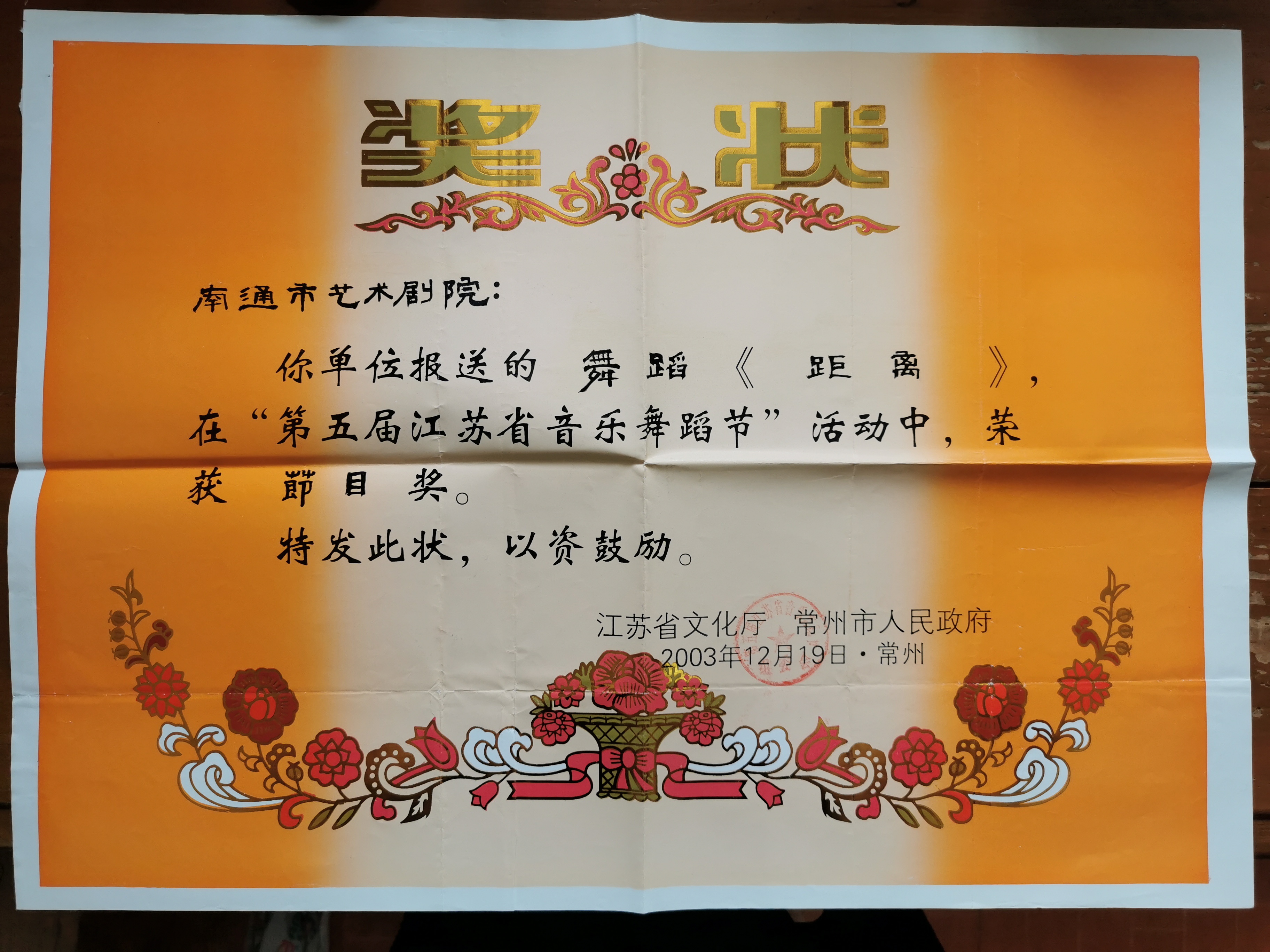 2003 距离 江苏省