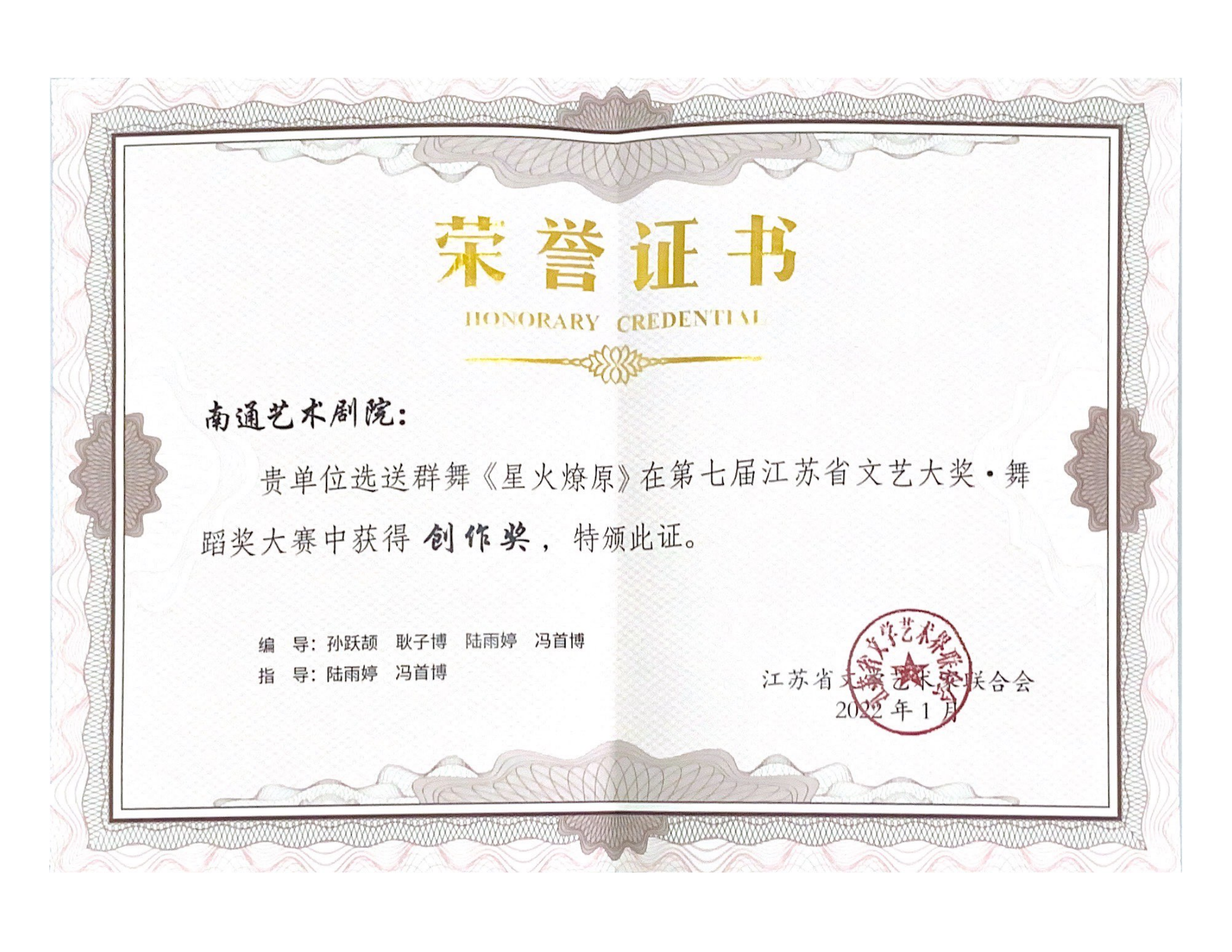 星火燎原   2021 江苏省文艺大奖  创作奖_00