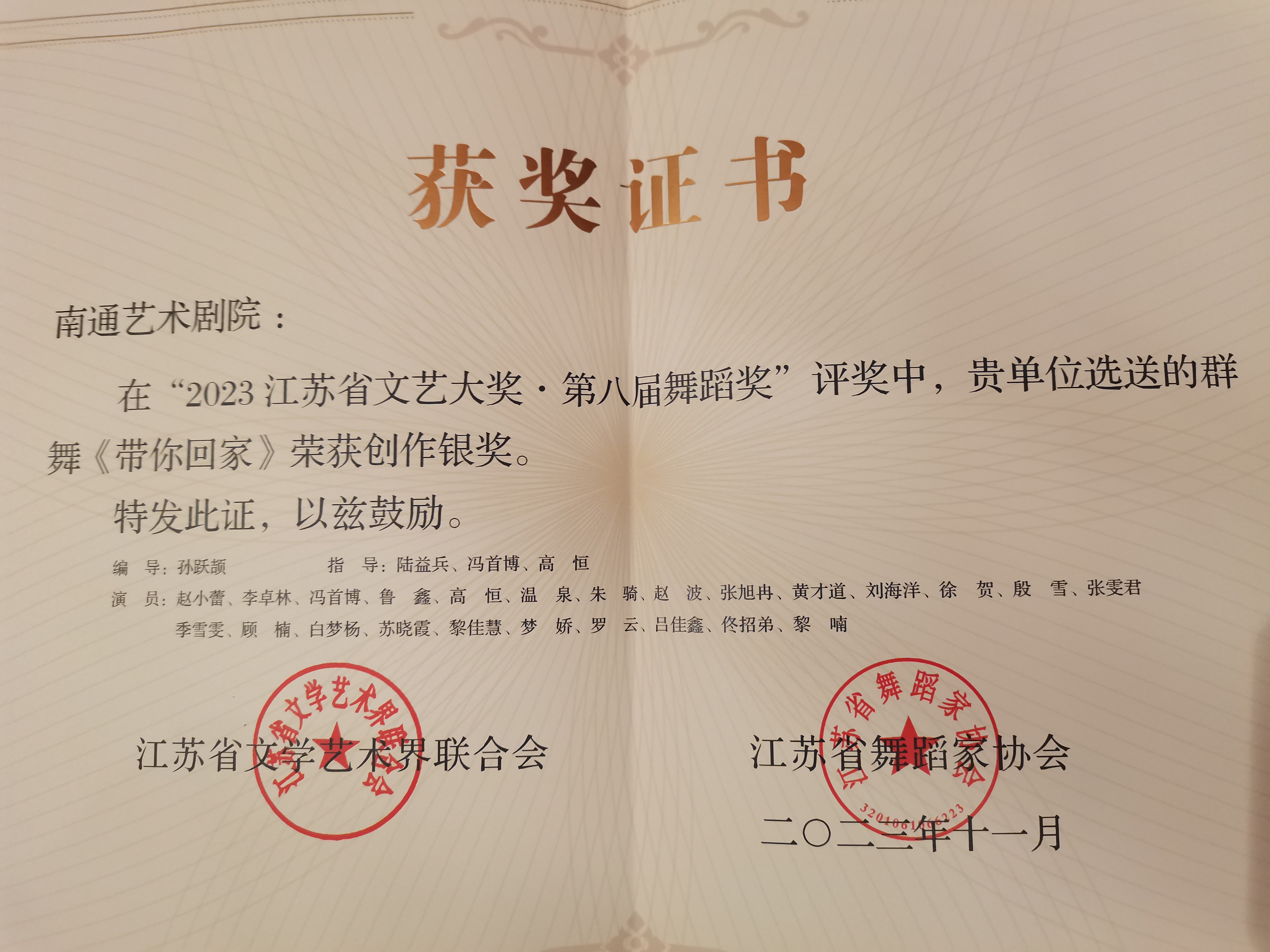 江苏省文艺大奖·第八届舞蹈奖 创作银奖