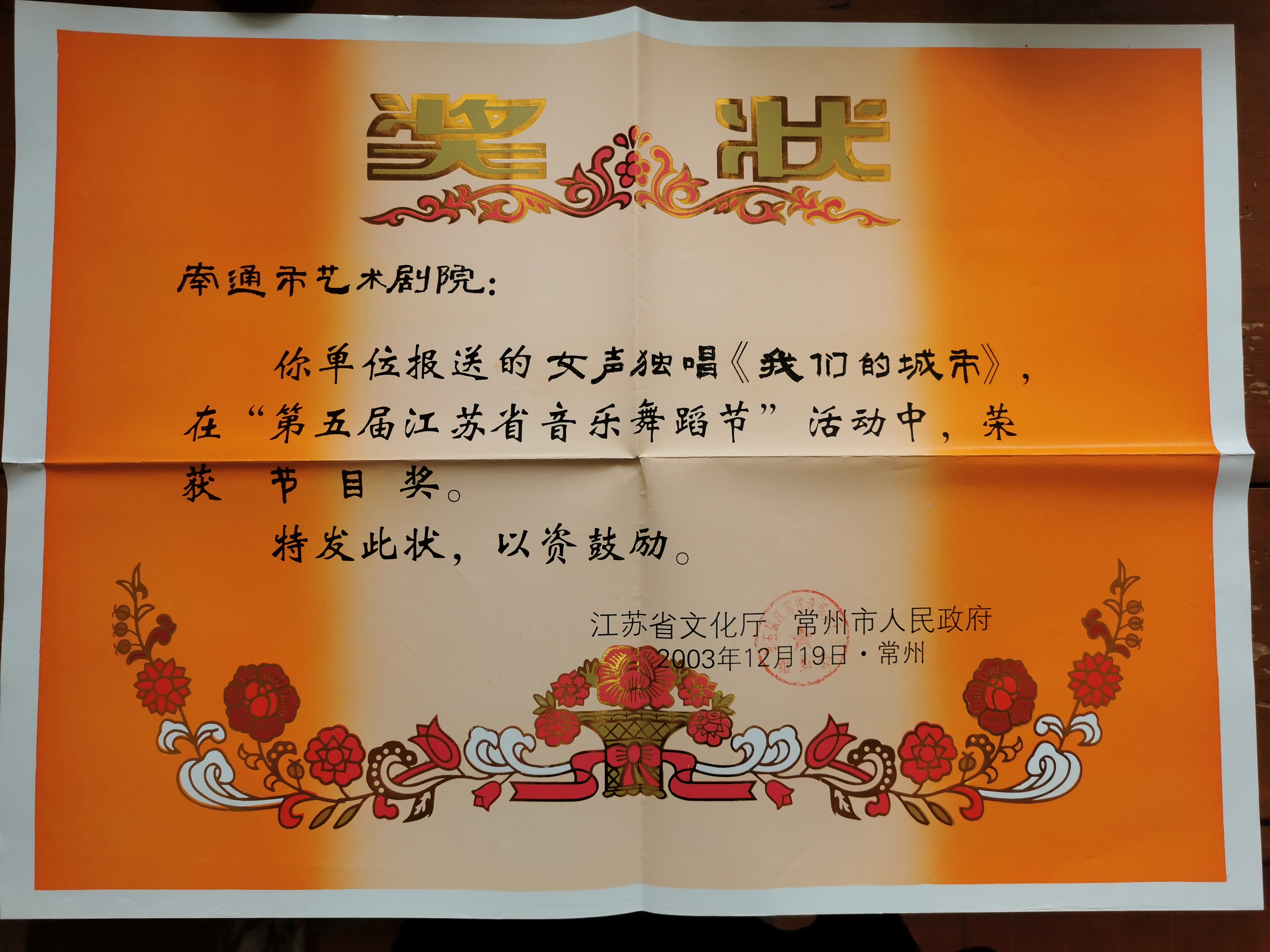 2003  我们的城市江苏省