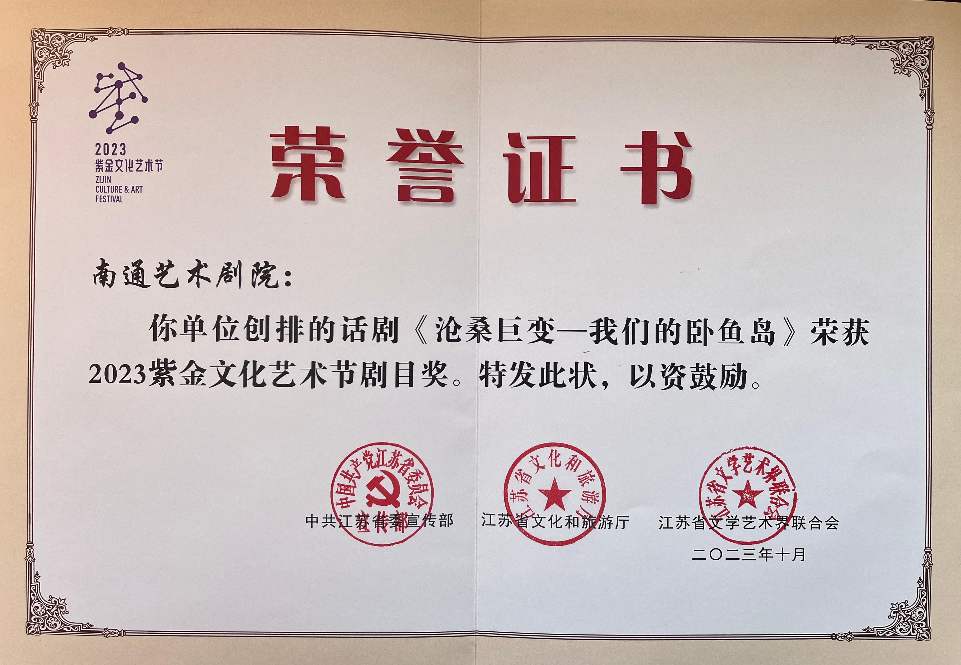 2023紫金文化艺节剧目奖