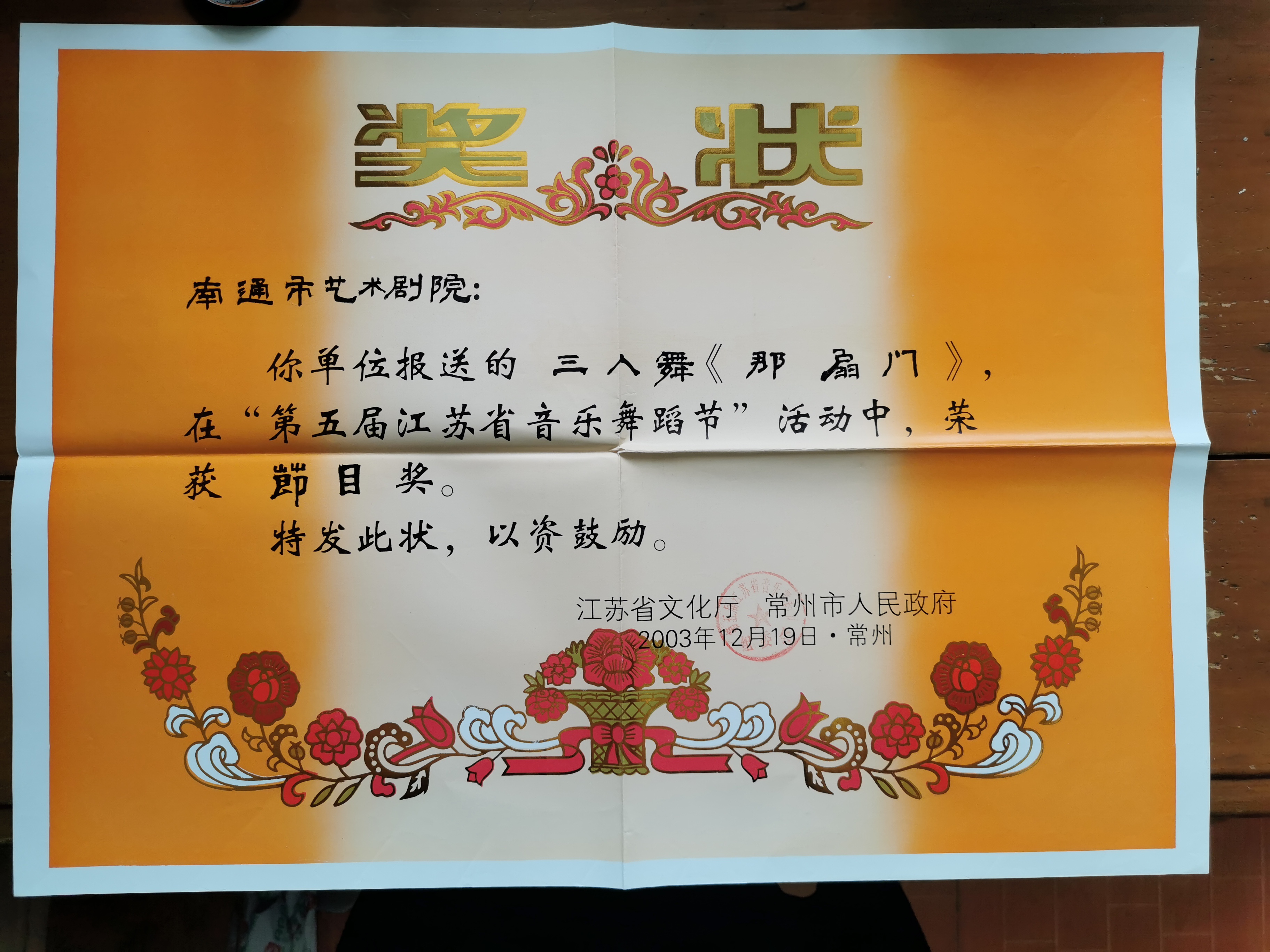 2003那扇门 江苏省