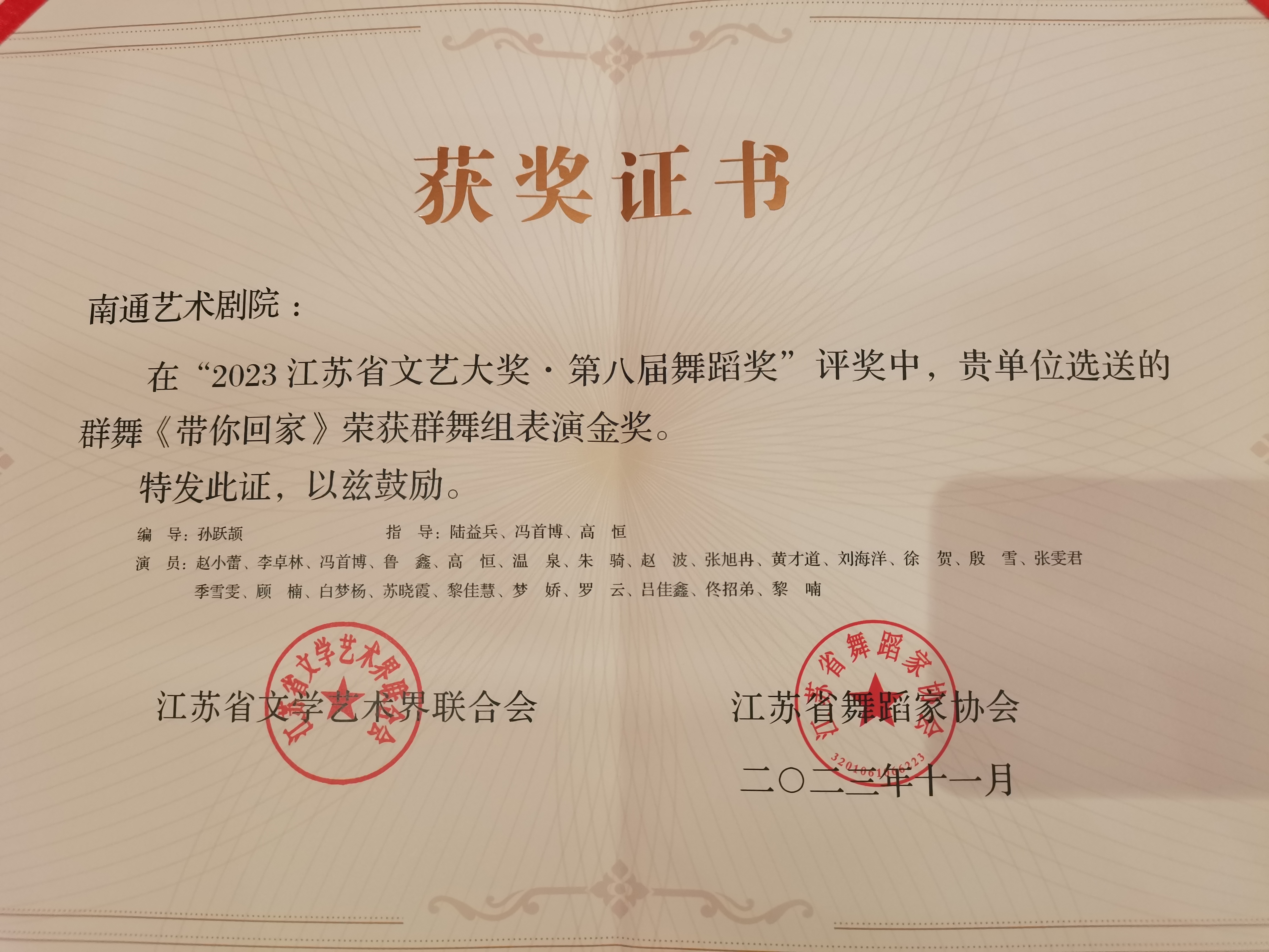 江苏省文艺大奖·第八届舞蹈奖 表演金奖