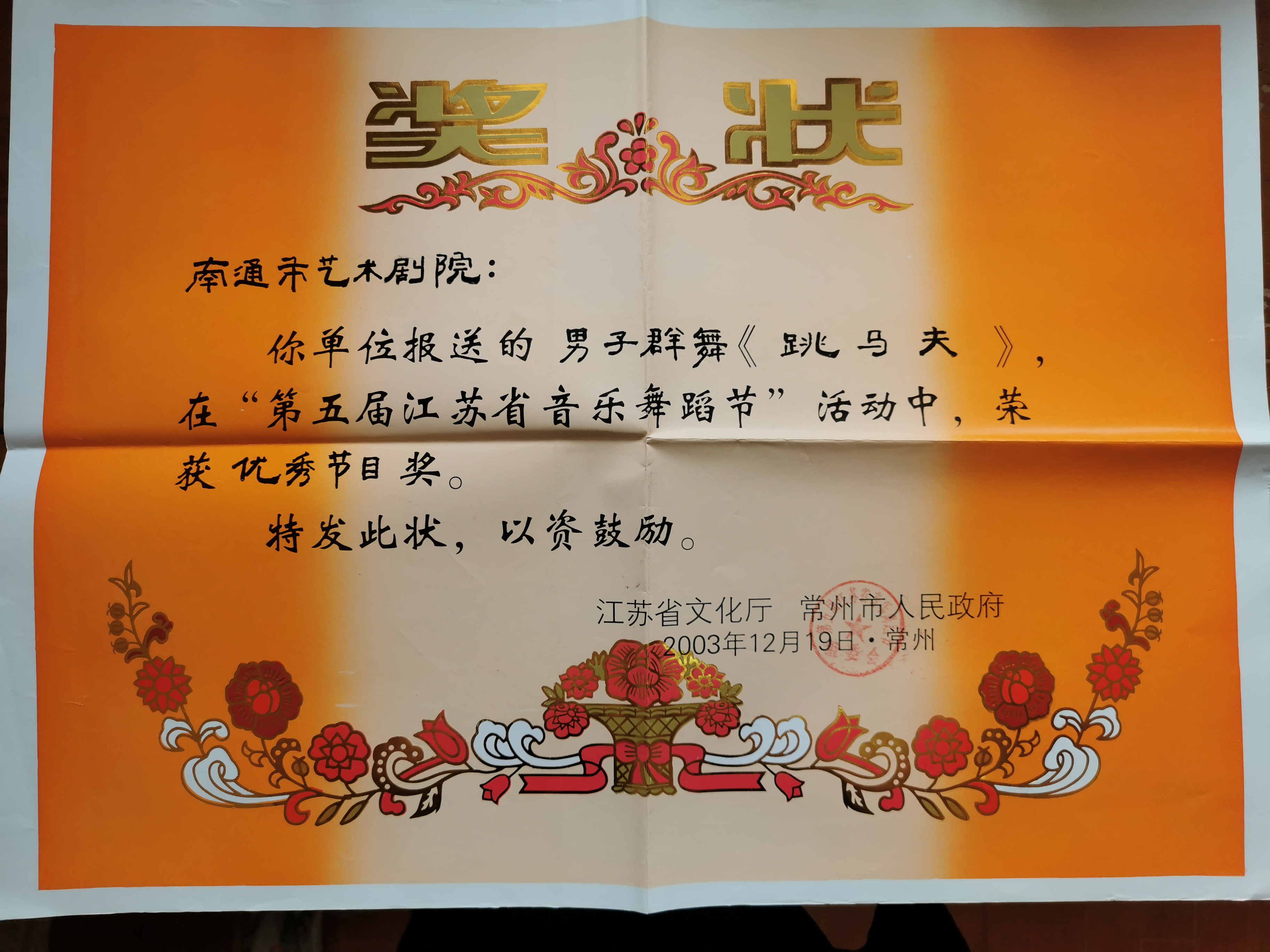 2003 跳马夫  江苏省