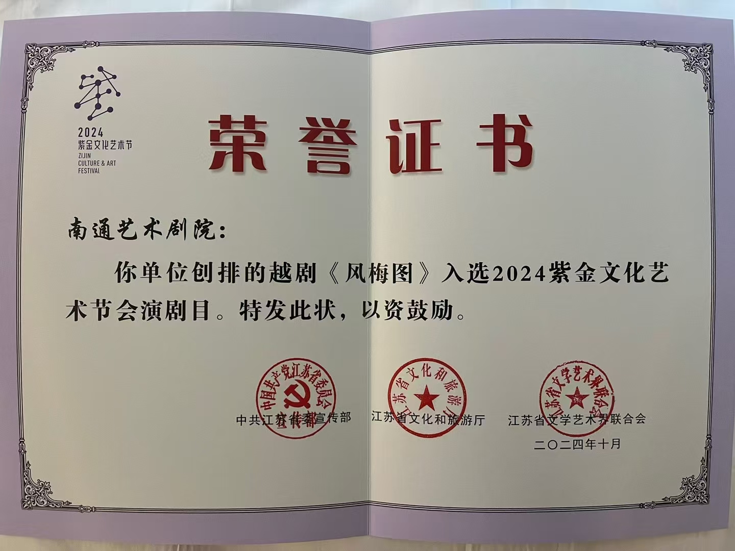 越剧《风梅图》入选2024紫金文化艺术节会演剧目