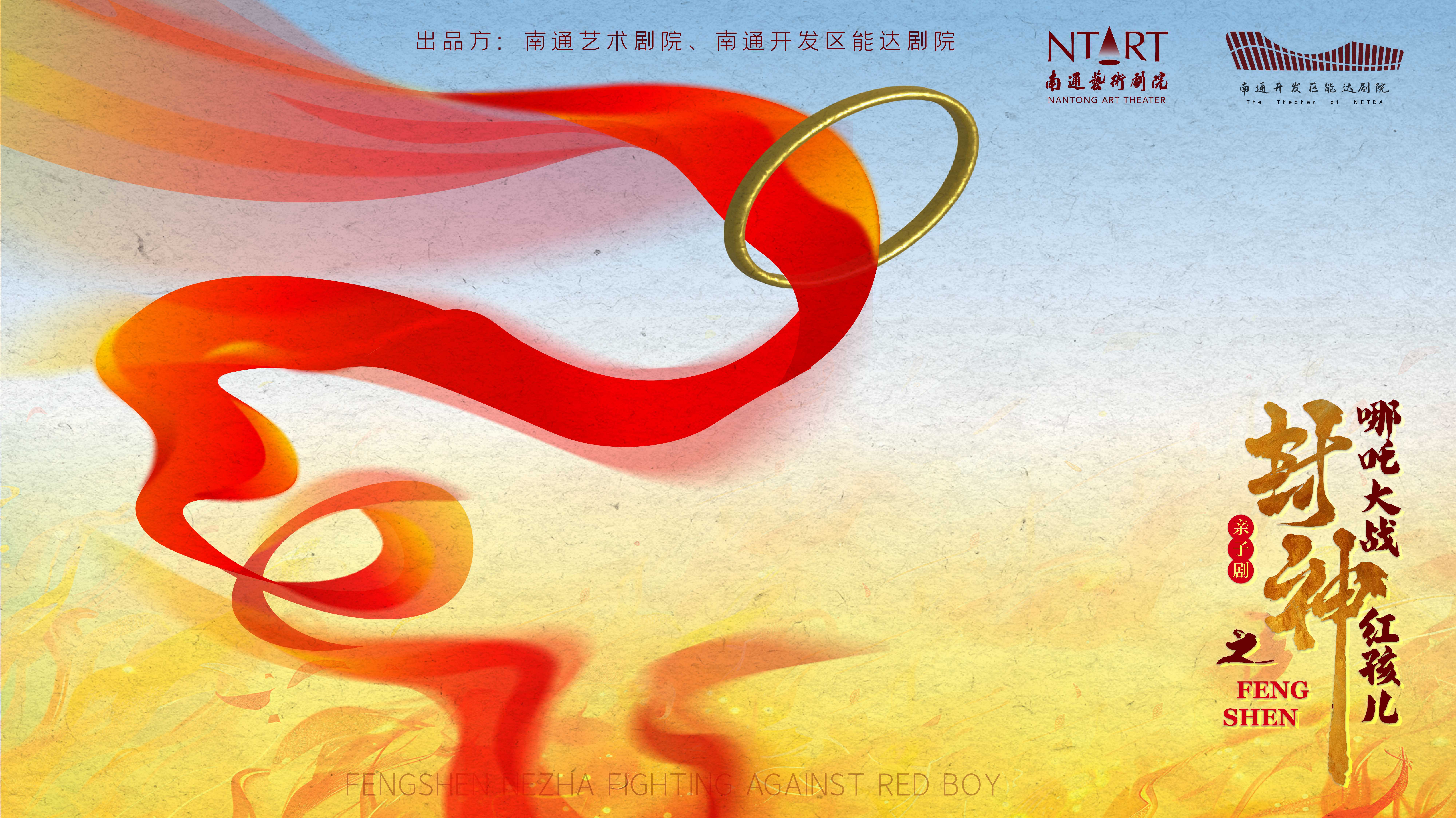 原创亲子剧《封神之哪吒大战红孩儿》宣传片